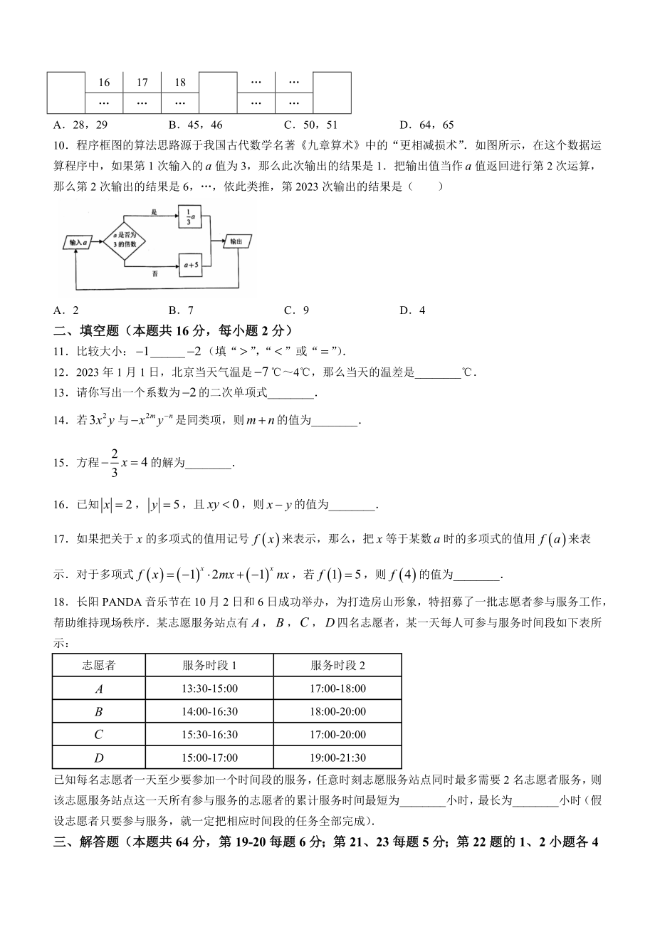 北京市房山区2023-2024学年七年级上期中数学试卷（含答案）_第2页