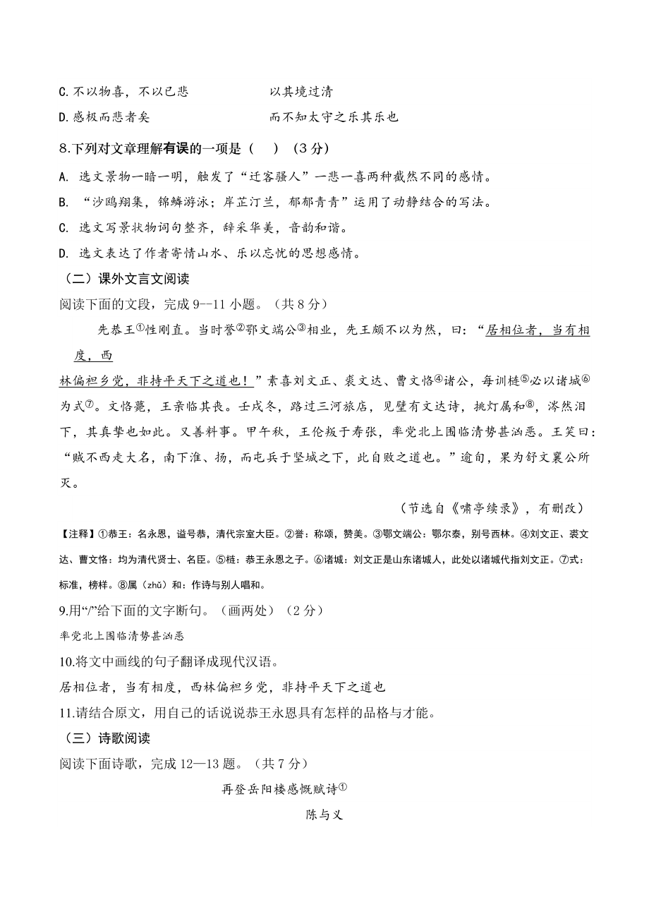 2023-2024学年山东省济南市市中区九年级上期中语文试卷（含答案）_第3页