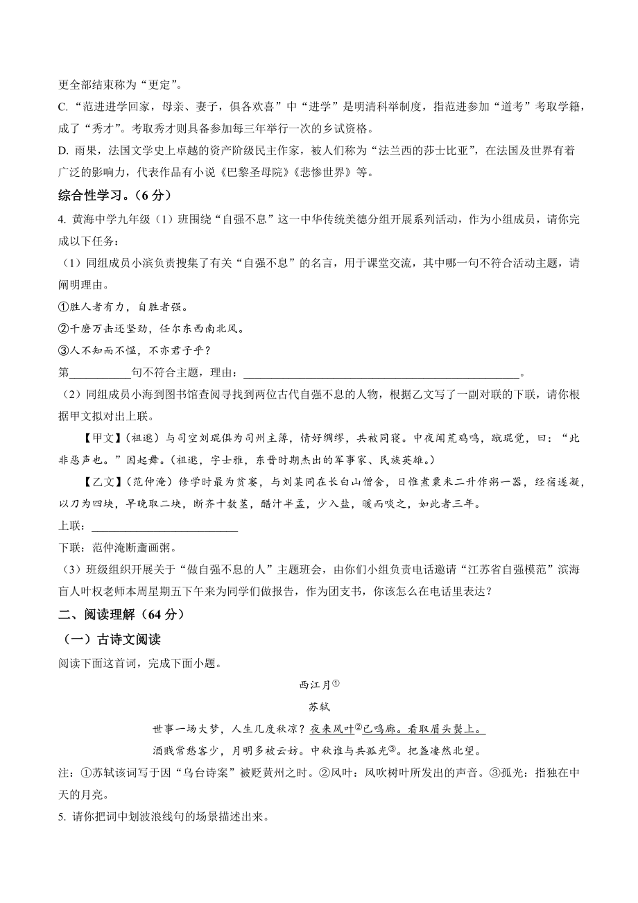 江苏省盐城市滨海县2022-2023学年九年级上期中语文试卷（含答案解析）_第2页