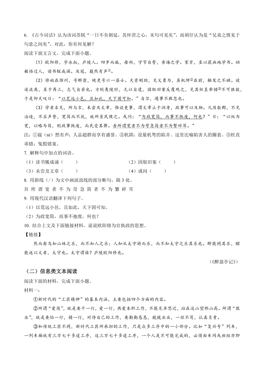 江苏省盐城市滨海县2022-2023学年九年级上期中语文试卷（含答案解析）_第3页