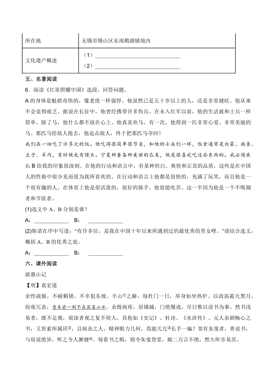 江苏省无锡市锡山区2022-2023学年八年级上期末语文试卷（含答案）_第3页