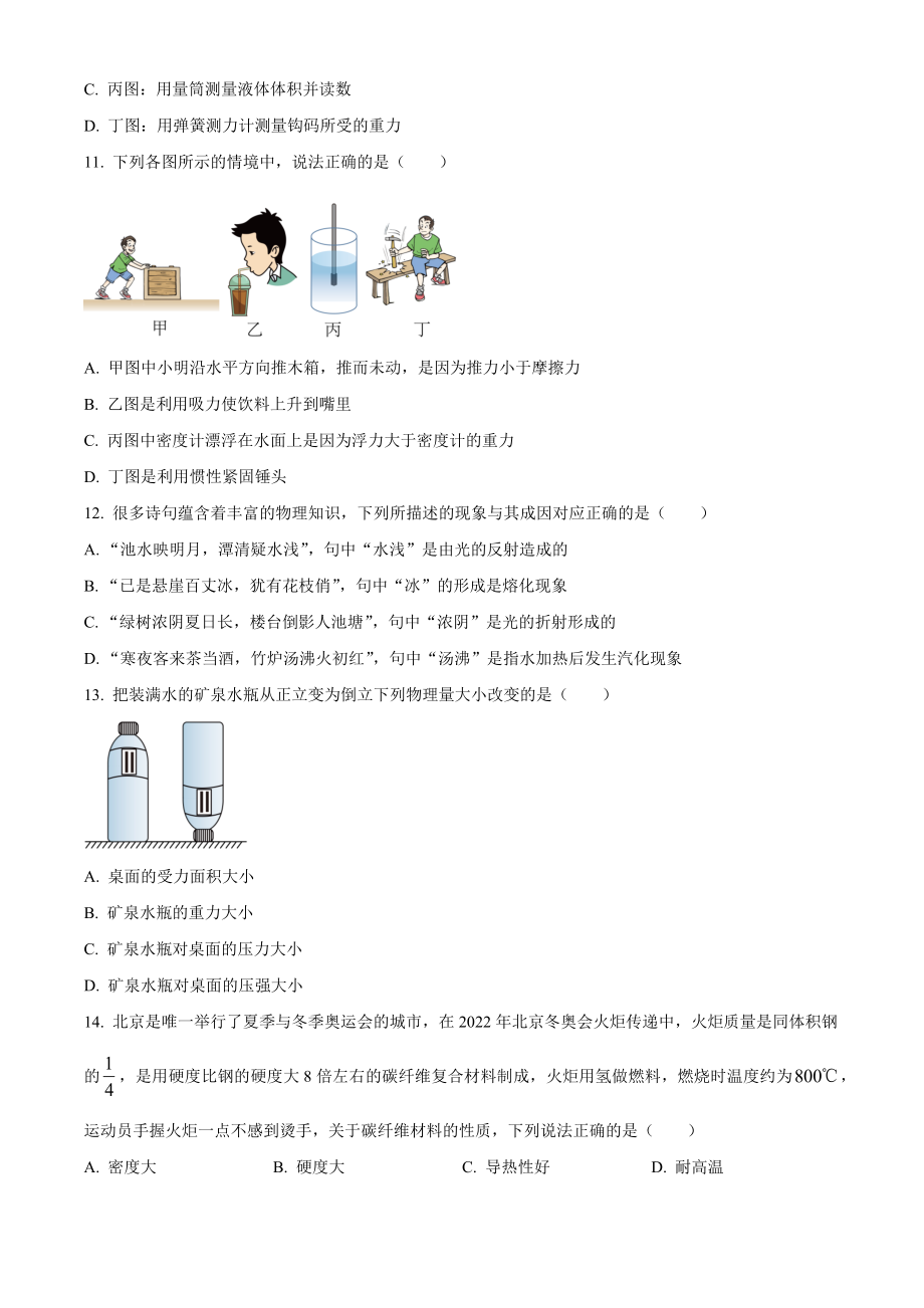 2023年湖南省怀化市中考物理试卷（含答案解析）_第3页