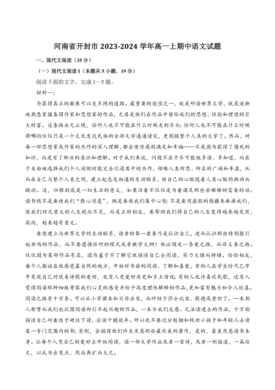 河南省开封市2023-2024学年高一上期中语文试卷（含答案）_第1页