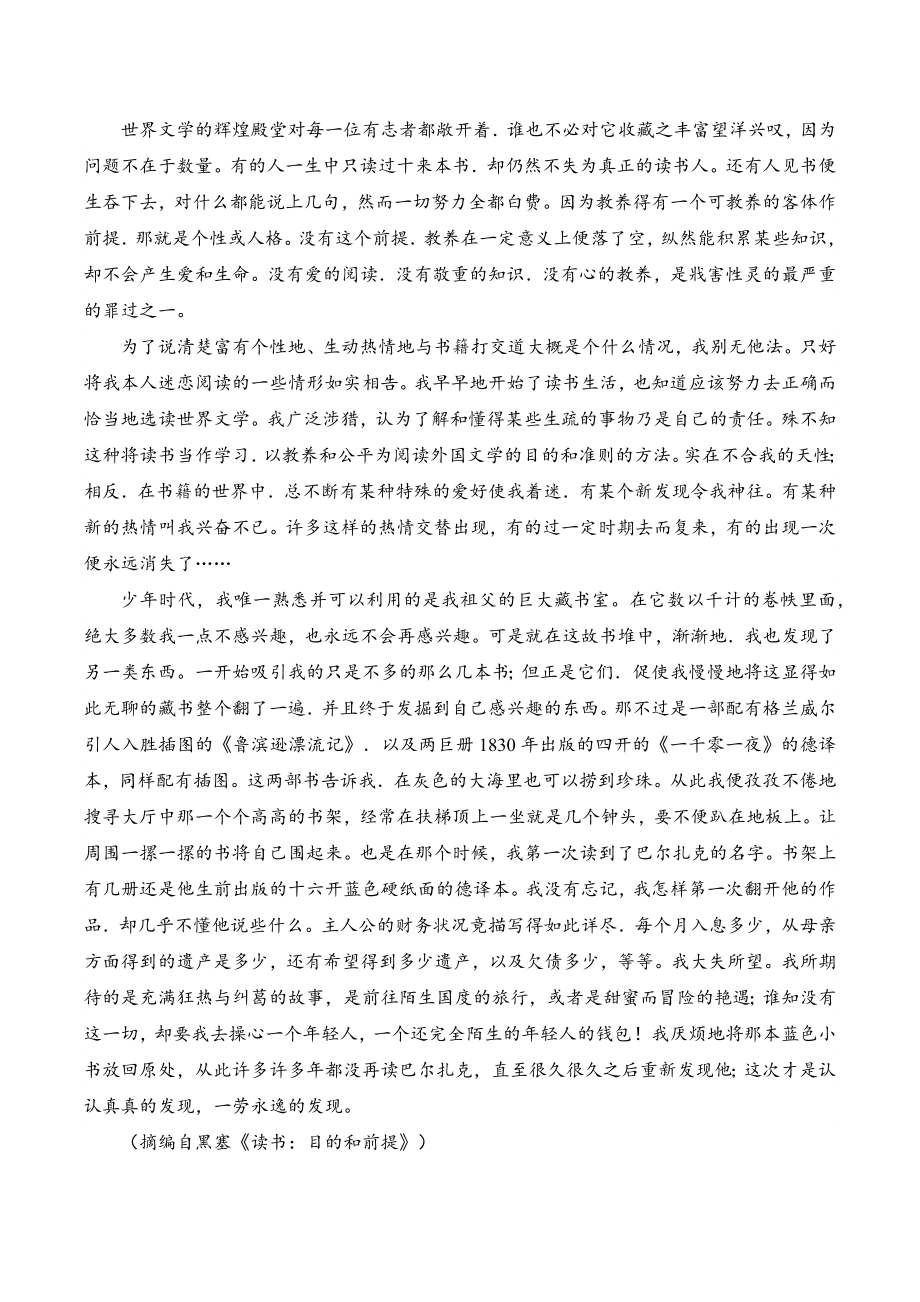 河南省开封市2023-2024学年高一上期中语文试卷（含答案）_第2页