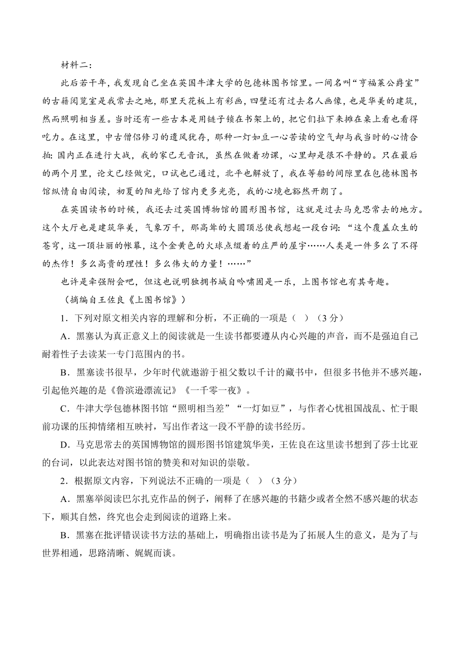 河南省开封市2023-2024学年高一上期中语文试卷（含答案）_第3页