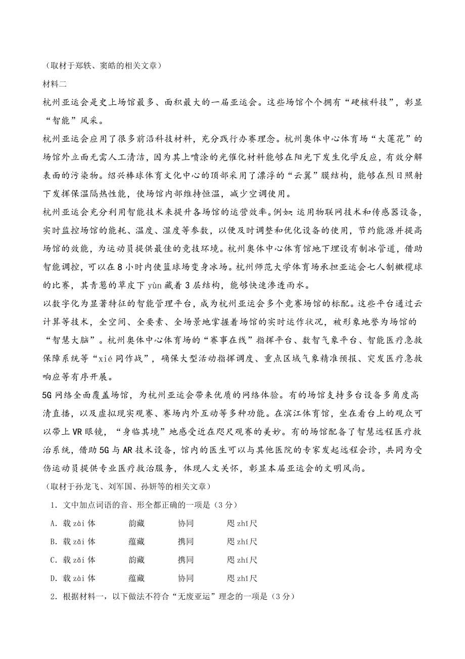 2023年北京市丰台区高二（上）期中语文试卷（B）含答案_第2页