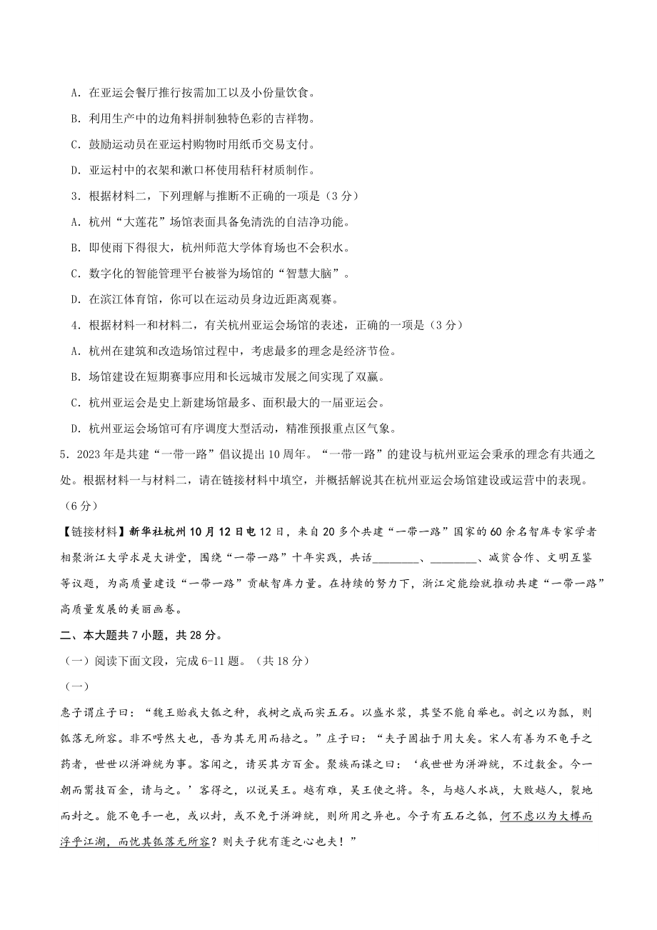2023年北京市丰台区高二（上）期中语文试卷（B）含答案_第3页