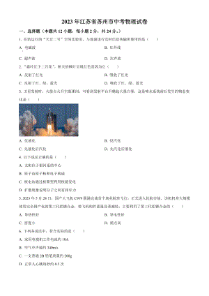 2023年江苏省苏州市中考物理试卷（含答案解析）
