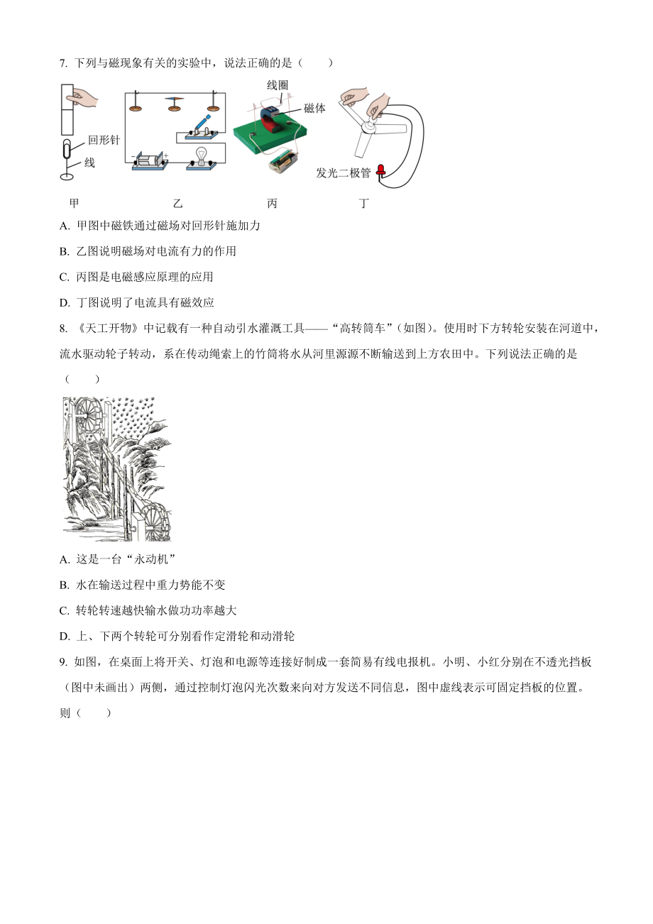 2023年江苏省苏州市中考物理试卷（含答案解析）_第2页