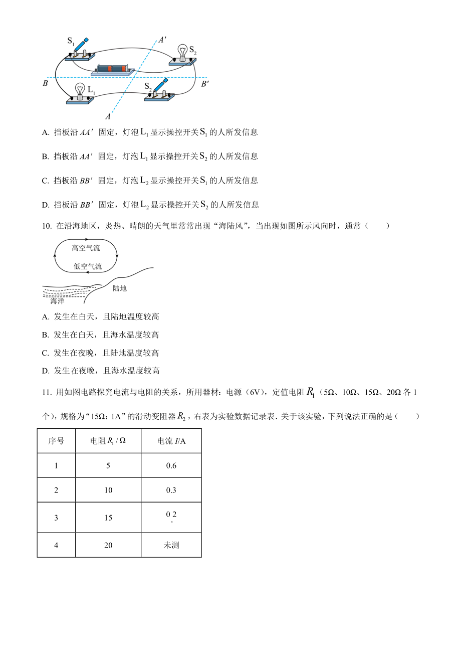 2023年江苏省苏州市中考物理试卷（含答案解析）_第3页