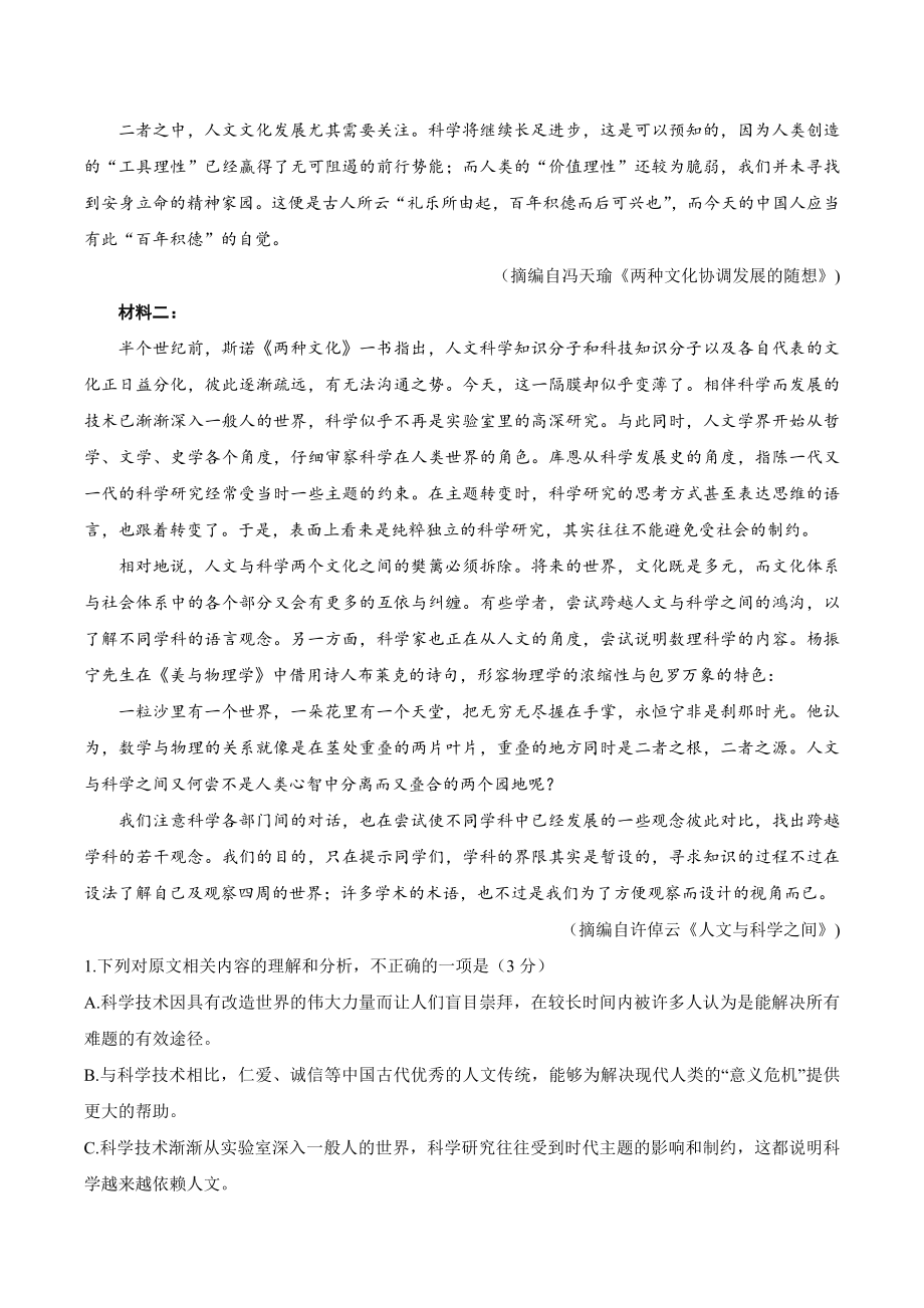 安徽省合肥六校2023-2024学年高三第一学期期中联考语文试卷（含答案）_第2页