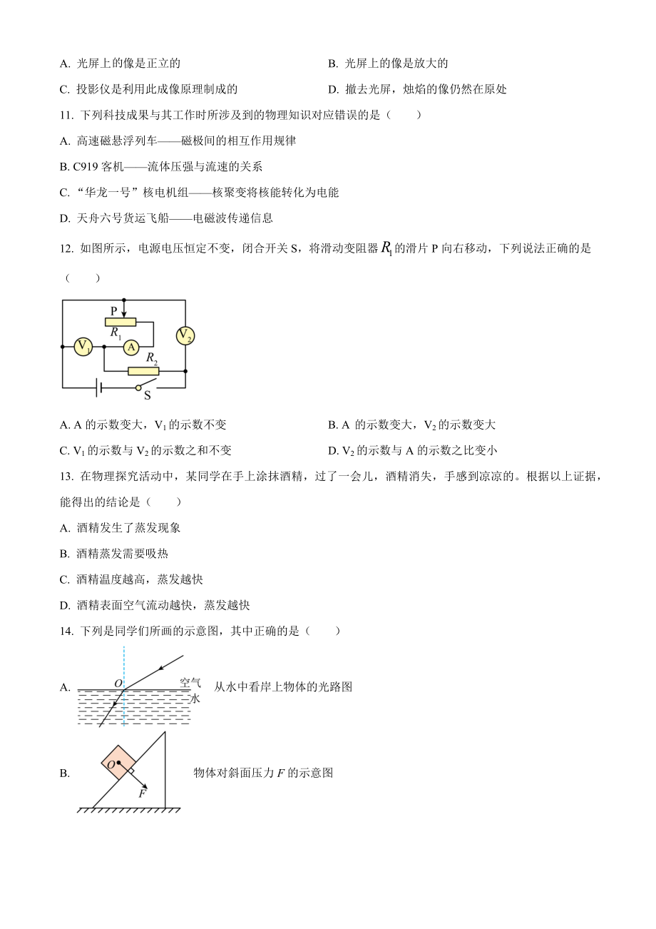 2023年江西省中考物理试卷（含答案解析）_第3页