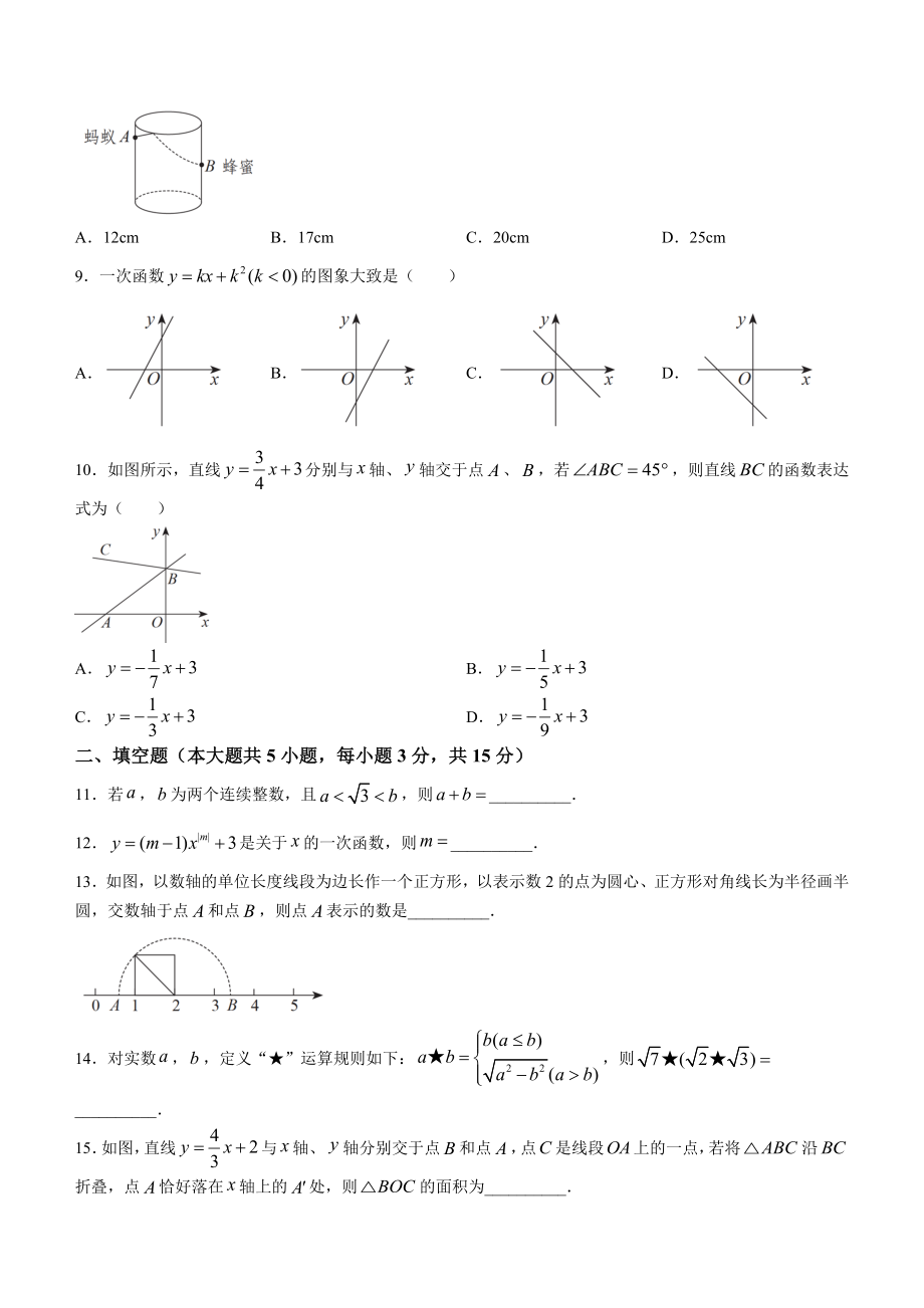 广东省深圳市2023-2024学年八年级上期中数学试卷（含答案）_第2页
