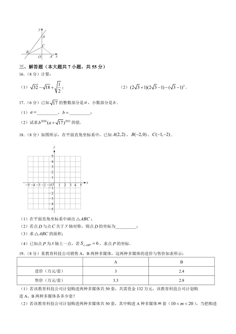 广东省深圳市2023-2024学年八年级上期中数学试卷（含答案）_第3页
