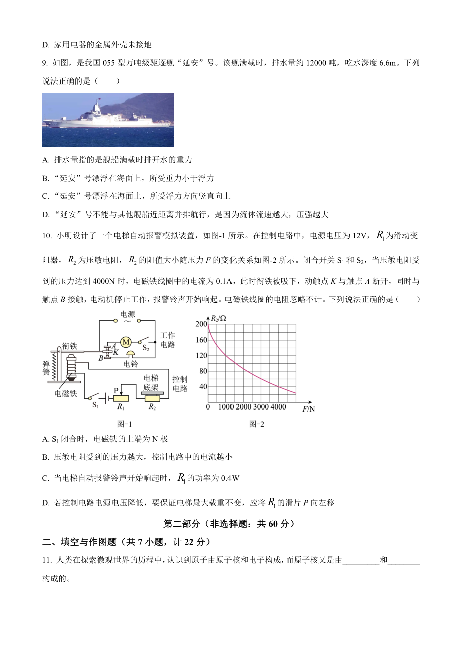 2023年陕西省中考物理试卷（含答案解析）_第3页