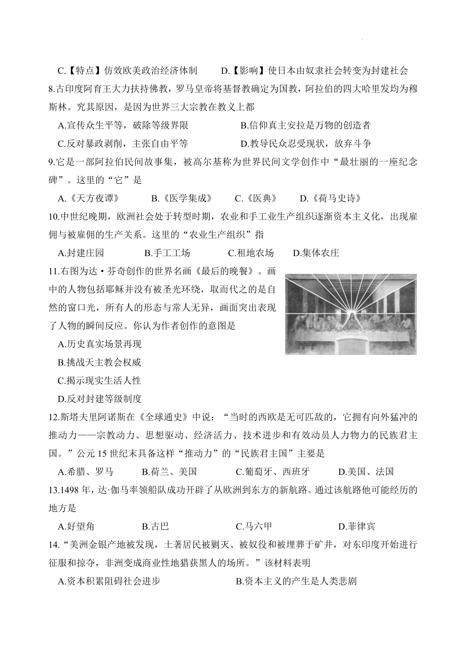 江苏省盐城市滨海县2021-2022学年九年级上期中考试历史样题（含答案）_第2页