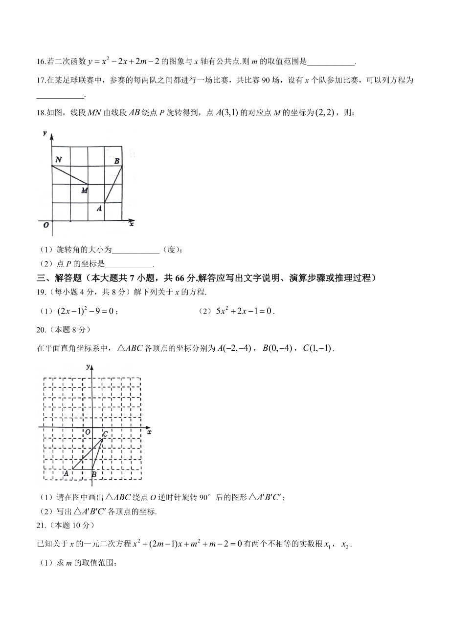 天津市部分区2023-2024学年九年级上期中数学试卷（含答案）_第3页