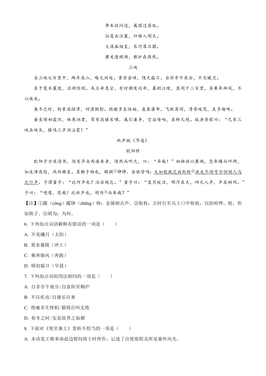 湖北省荆州市沙市区2023-2024学年八年级上期中语文试卷（含答案解析）_第2页