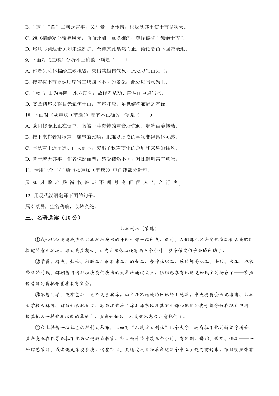 湖北省荆州市沙市区2023-2024学年八年级上期中语文试卷（含答案解析）_第3页