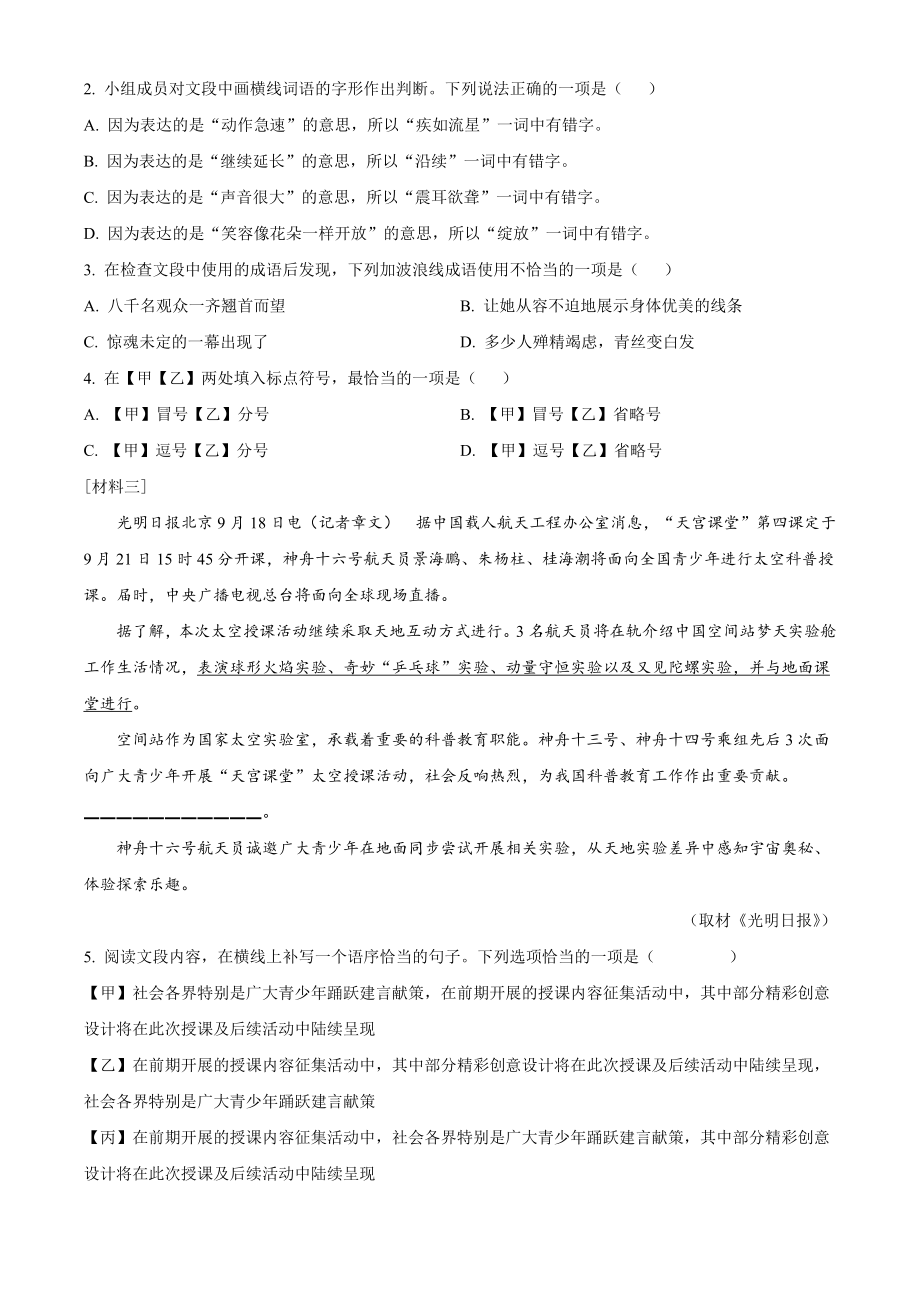 北京市通州区2023-2024学年八年级上期中语文试卷（含答案解析）_第2页