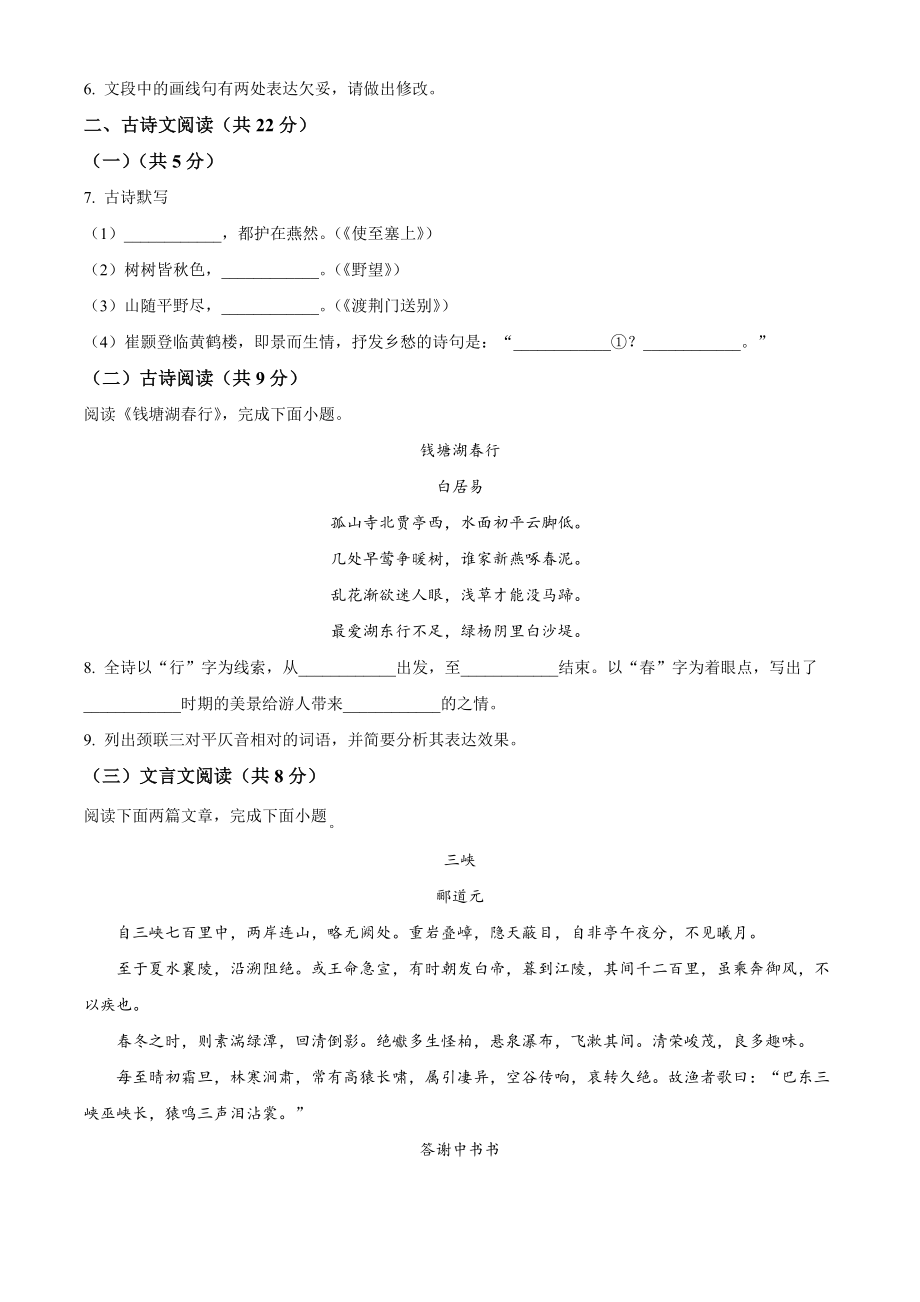 北京市通州区2023-2024学年八年级上期中语文试卷（含答案解析）_第3页