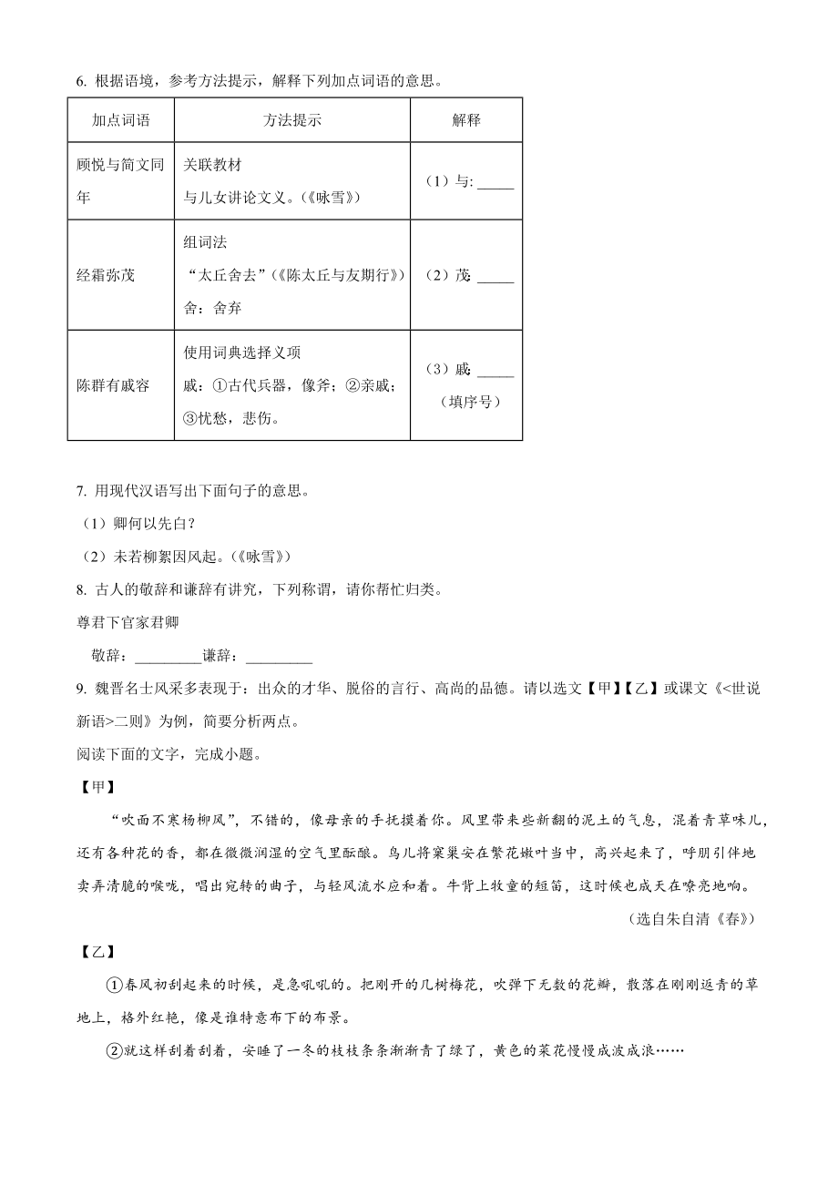 福建省福州市台江区2023-2024学年七年级上期中语文试卷（含答案解析）_第3页