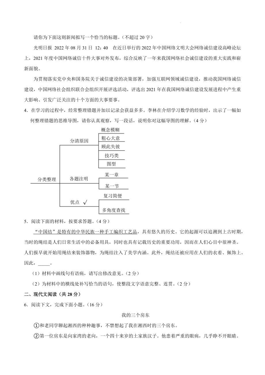 河南省信阳市2023-2024学年八年级上期中语文试卷（含答案）_第2页