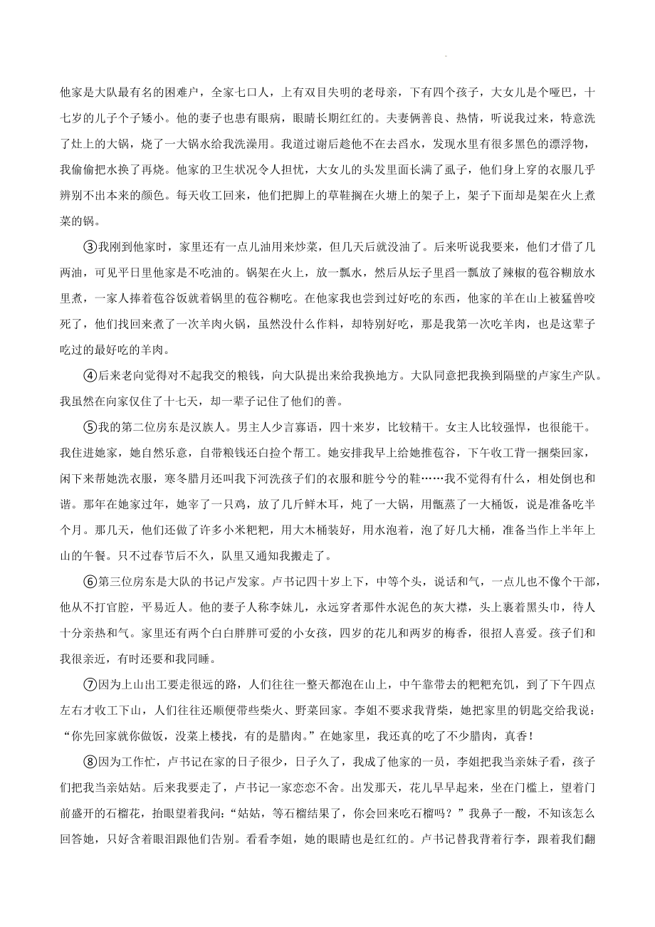河南省信阳市2023-2024学年八年级上期中语文试卷（含答案）_第3页