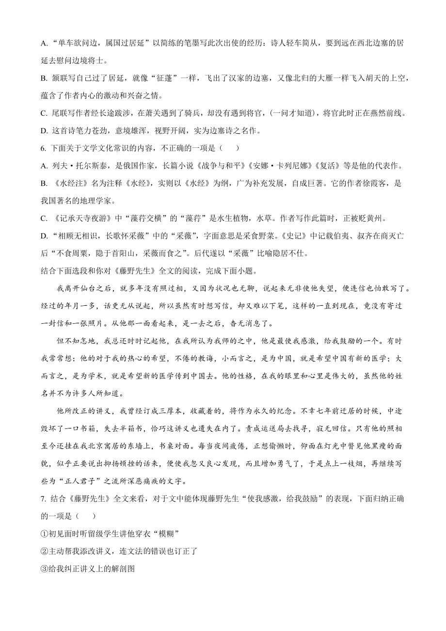 天津市河北区2023-2024学年八年级上期中语文试卷（含答案解析）_第2页