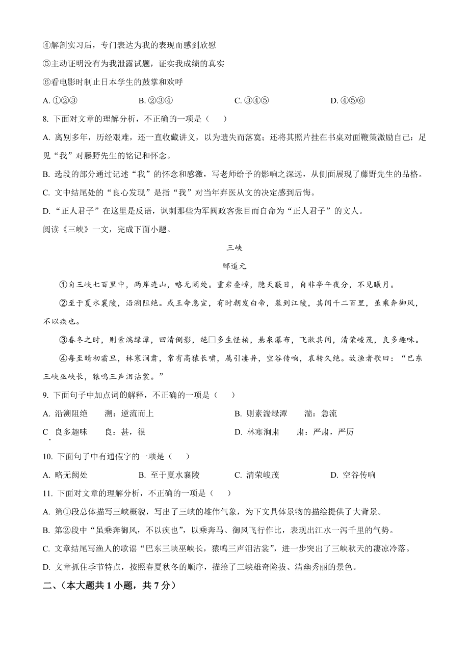 天津市河北区2023-2024学年八年级上期中语文试卷（含答案解析）_第3页