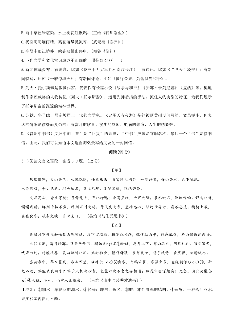 江苏省徐州市2023-2024学年八年级上期中语文试卷（含答案）_第2页