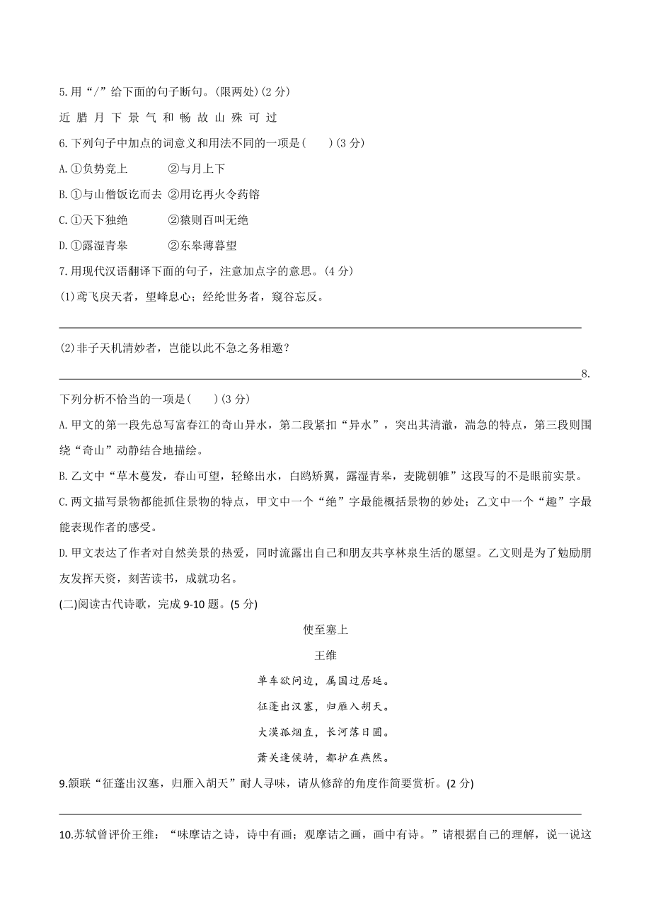 江苏省徐州市2023-2024学年八年级上期中语文试卷（含答案）_第3页