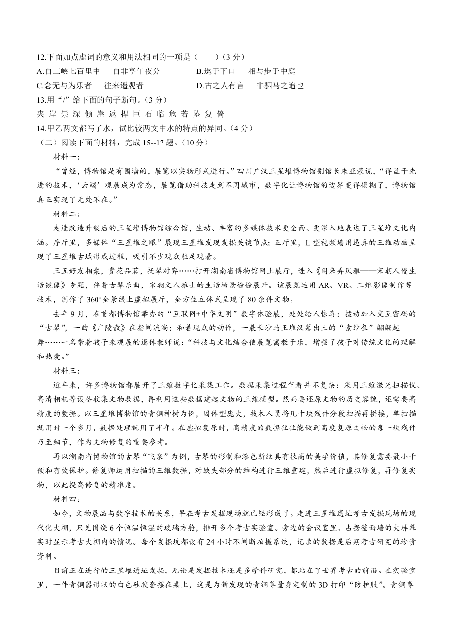 广东省梅州市大埔县2023-2024学年八年级上期中语文试卷（含答案）_第3页
