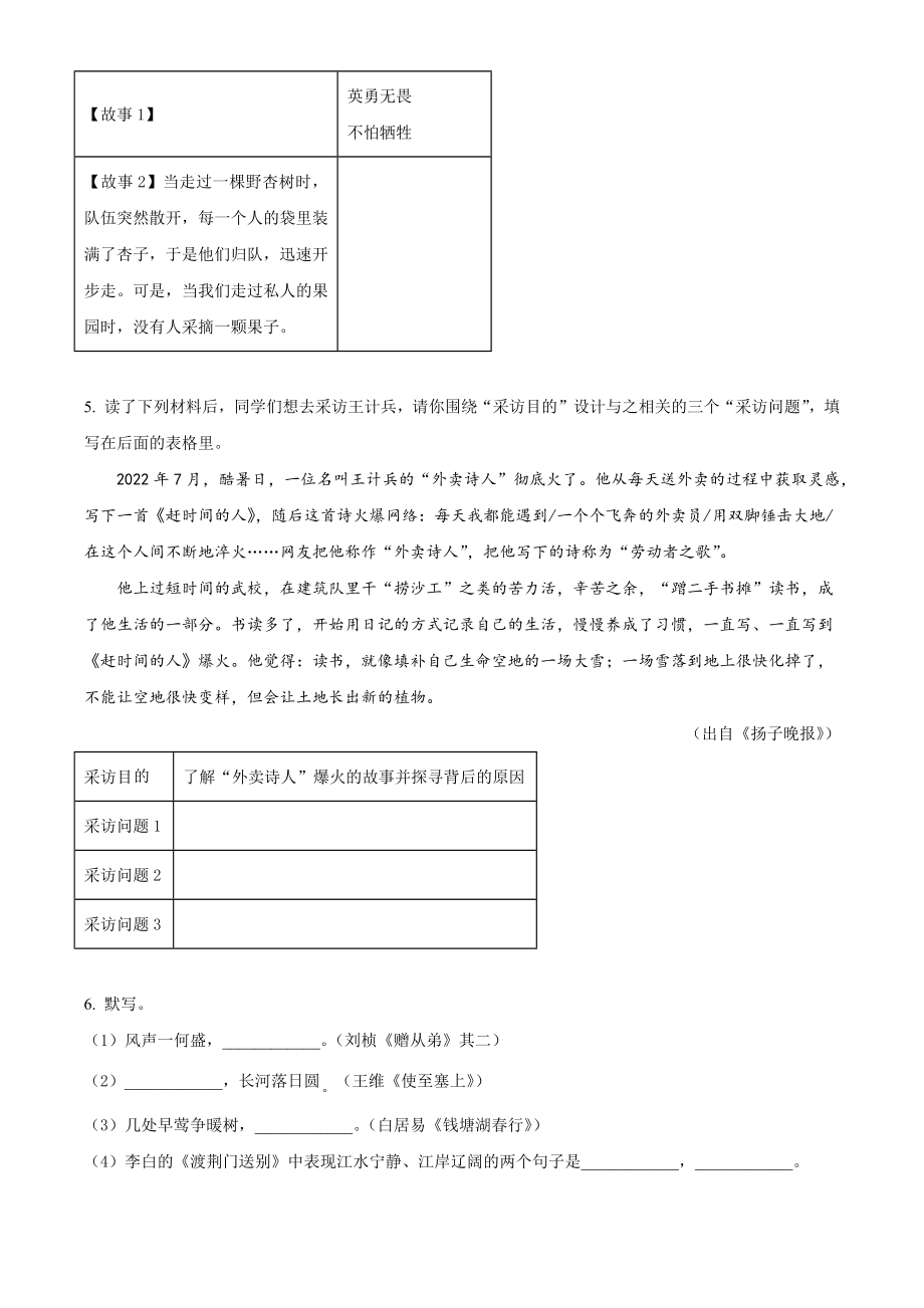 江苏省常州市2023-2024学年八年级上期中语文试卷（含答案解析）_第2页