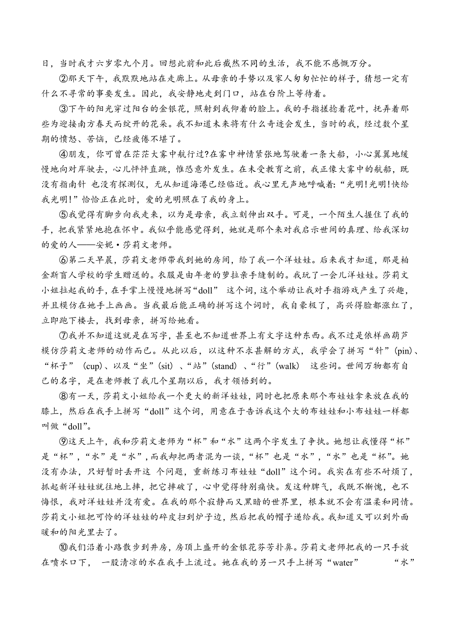 湖北省武汉市江岸区2023-2024学年七年级上期中考试语文试卷（含答案）_第2页