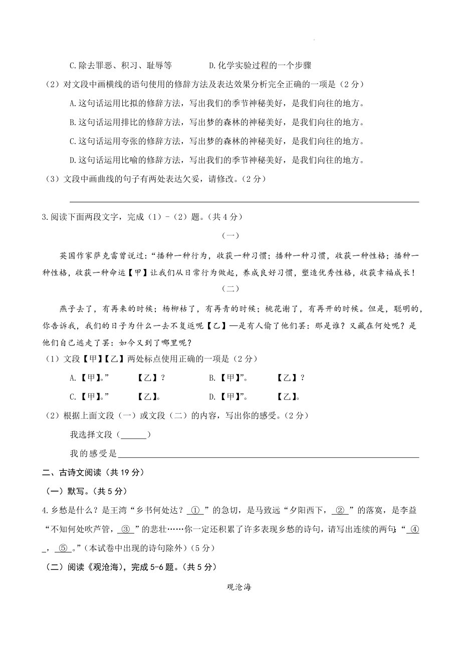 北京市房山区2023-2024学年七年级上期中考试语文试卷（含答案）_第2页