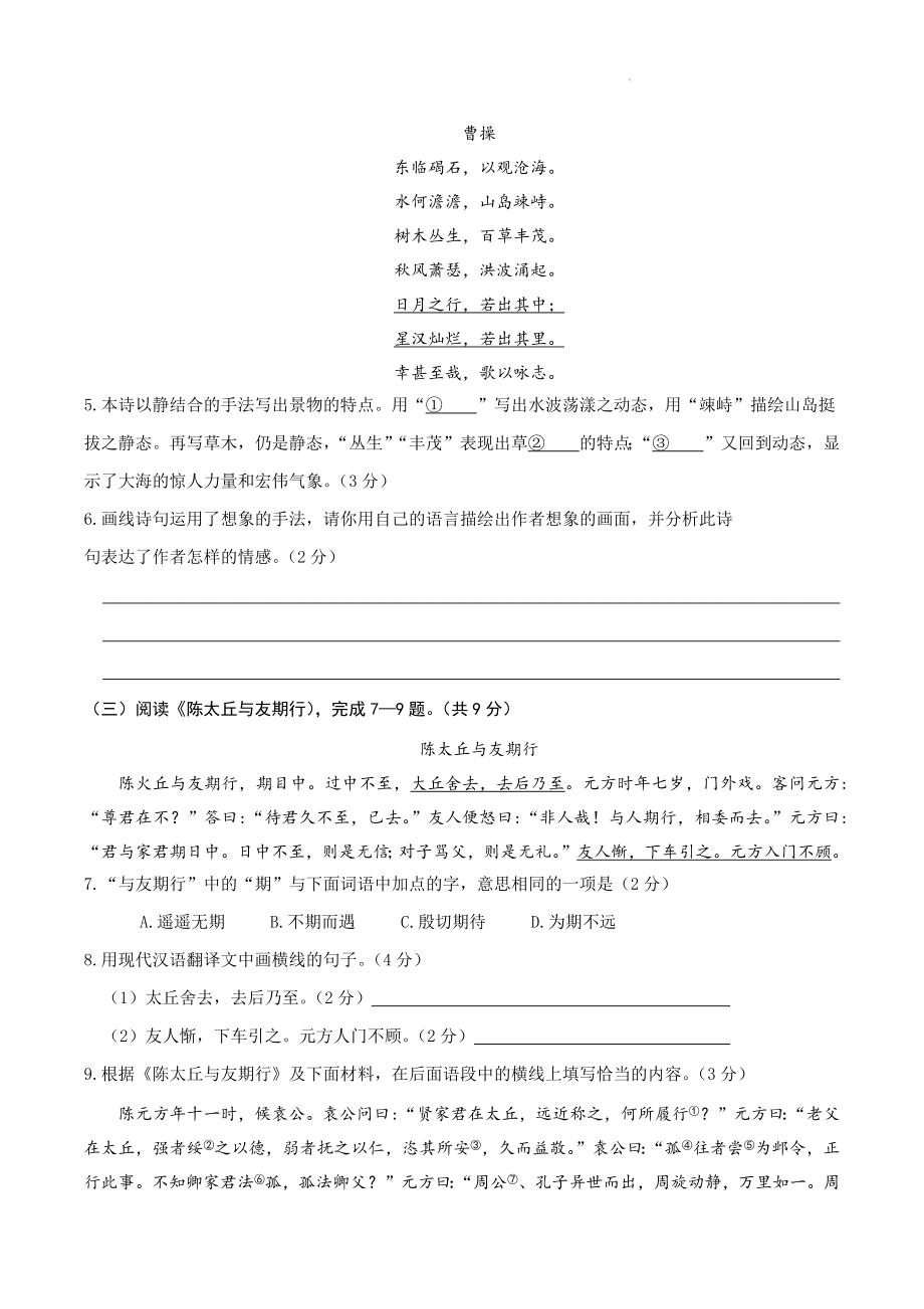北京市房山区2023-2024学年七年级上期中考试语文试卷（含答案）_第3页
