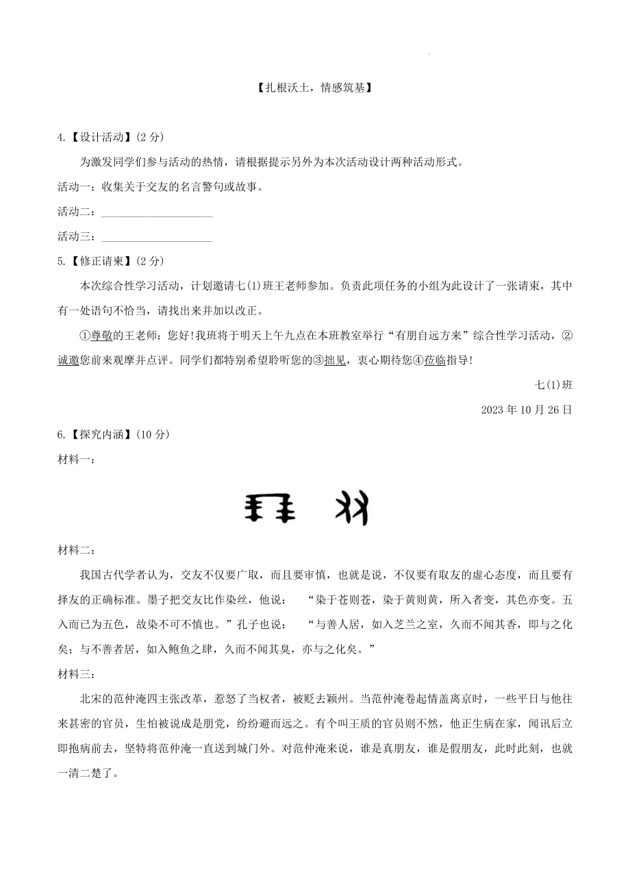 浙江省杭州市J12共同体学校2023-2024学年七年级上期中语文试卷（含答案）_第2页