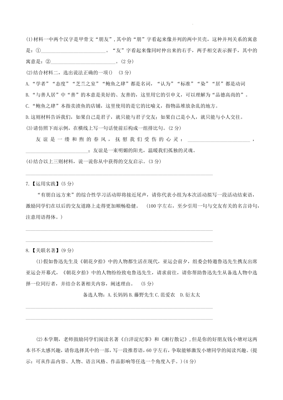 浙江省杭州市J12共同体学校2023-2024学年七年级上期中语文试卷（含答案）_第3页