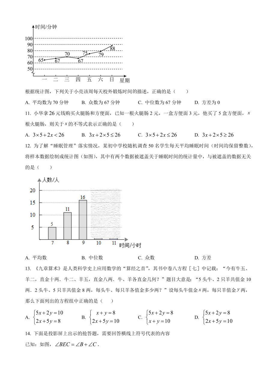 河北省张家口市桥西区2023-2024学年八年级上期中数学试卷（含答案解析）_第3页