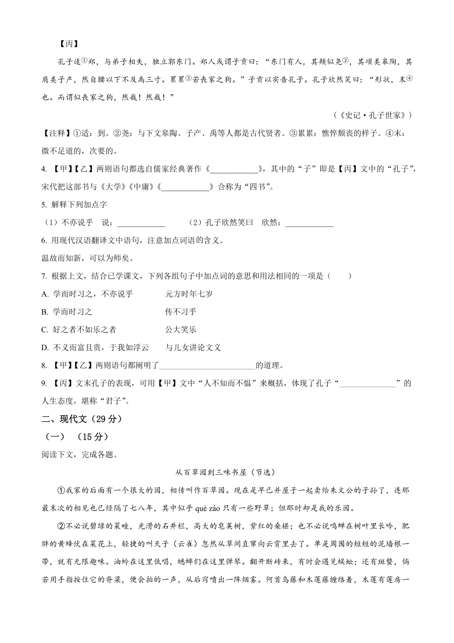上海市松江区2023-2024学年七年级上期中语文试卷（含答案解析）_第2页
