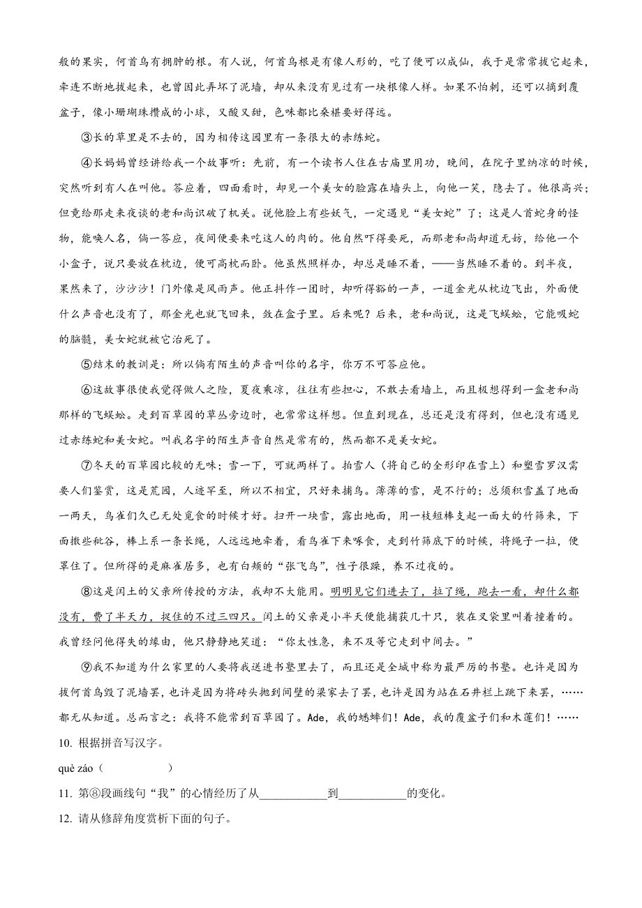 上海市松江区2023-2024学年七年级上期中语文试卷（含答案解析）_第3页