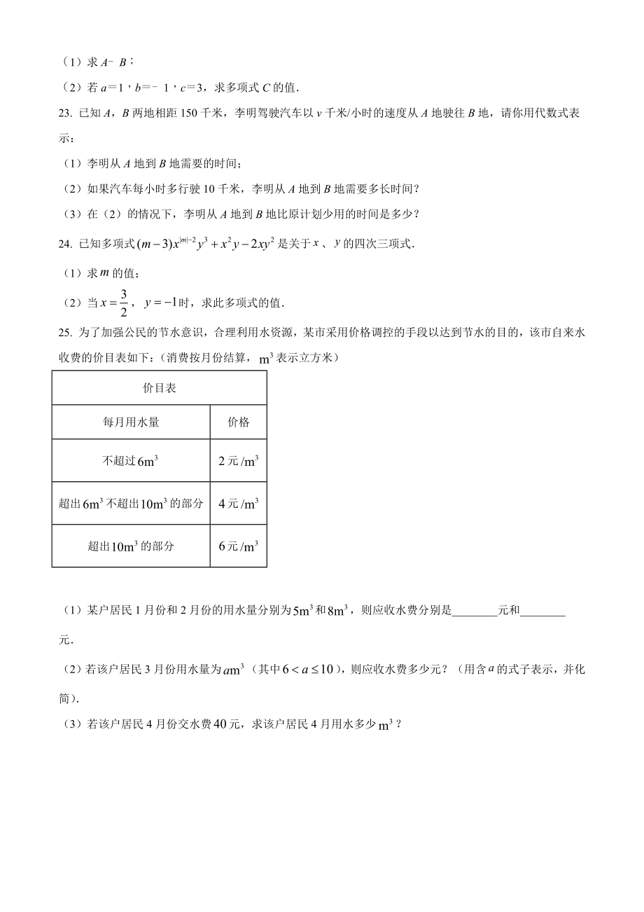 天津市蓟州区2023-2024学年七年级上期中数学试卷（含答案解析）_第3页