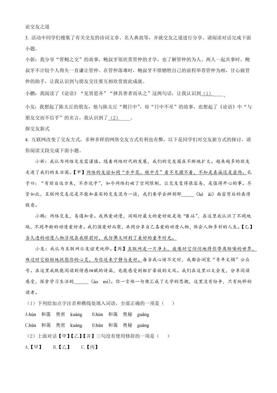 北京市大兴区2023-2024学年七年级上期中语文试卷（含答案解析）_第2页