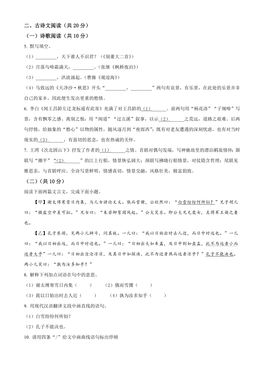 北京市大兴区2023-2024学年七年级上期中语文试卷（含答案解析）_第3页