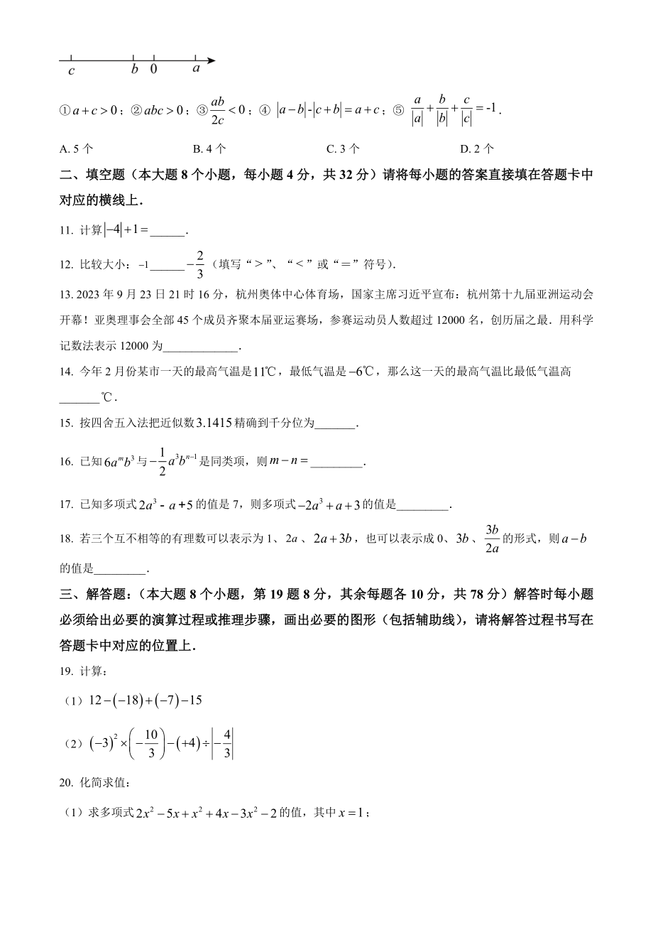 重庆市沙坪坝区2023-2024学年七年级上期中数学试卷（含答案解析）_第2页