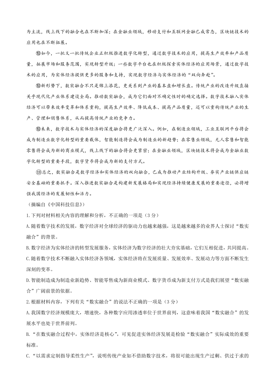 山东省滨州市惠民县2023-2024学年高三上期中语文试卷（含答案）_第2页