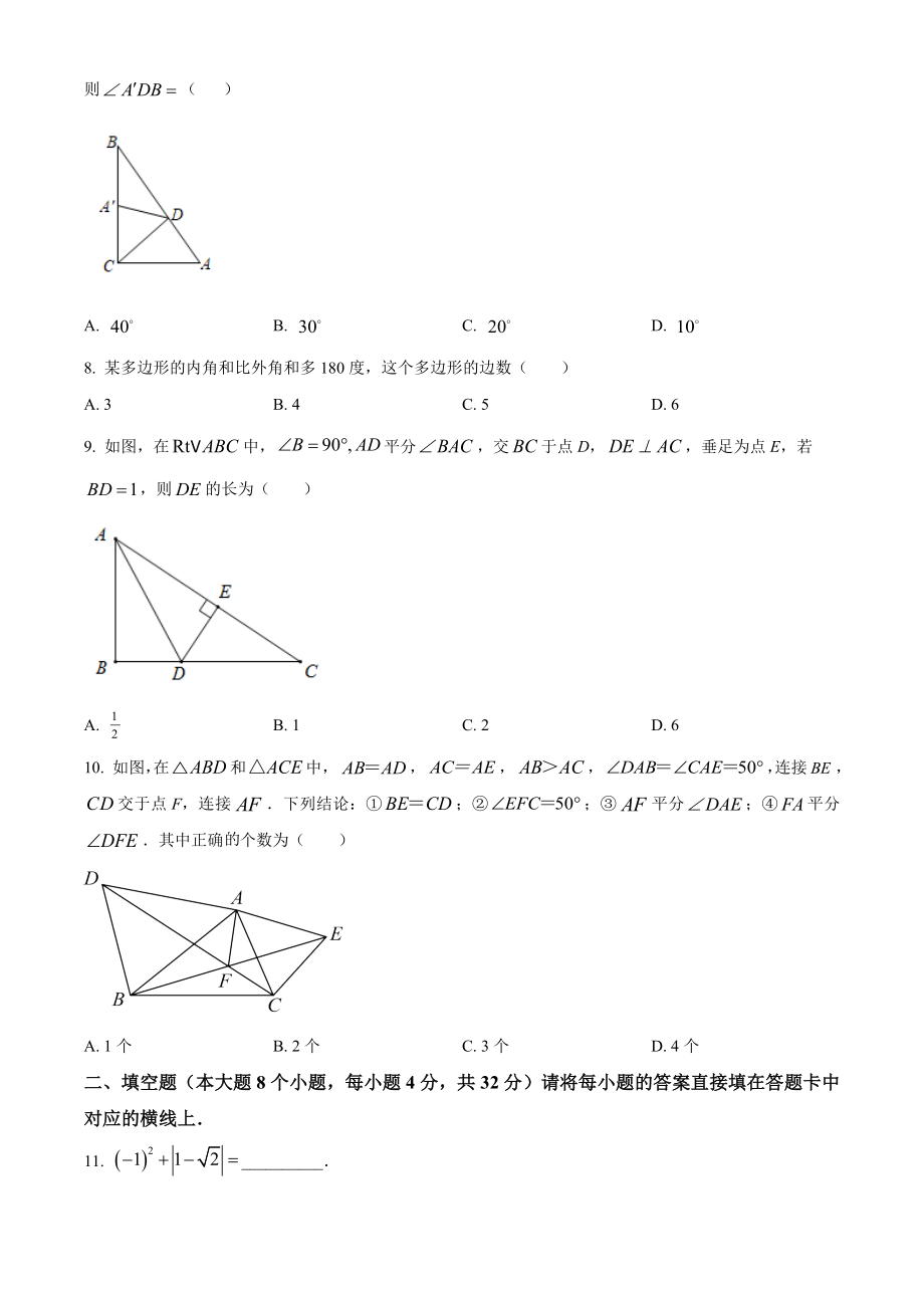 重庆市沙坪坝区2023-2024学年八年级上期中数学试卷（含答案解析）_第2页