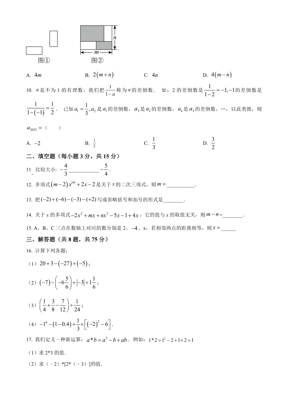 河南省商丘市2023-2024学年七年级上期中数学试卷（含答案解析）_第2页