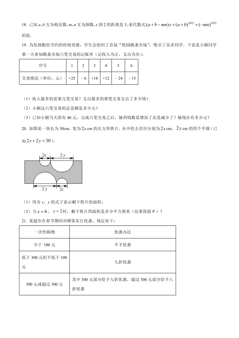 河南省商丘市2023-2024学年七年级上期中数学试卷（含答案解析）_第3页